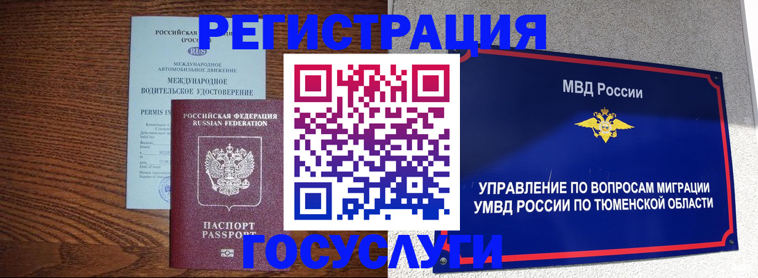 временная регистрация в квартире в Туринске